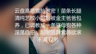 泡良最佳教程 完整版未流出【哥不是那样人】美女收割机，从学生妹到小少妇，颜值高，纯良家害羞的脱下衣服 (4)