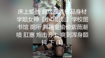 大开眼界民间猎奇！谁说女人不好色尼姑也思春真精彩