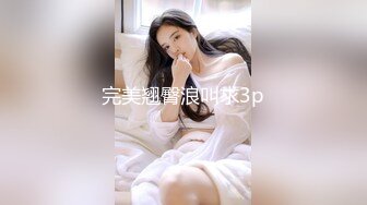 完美翘臀浪叫求3p