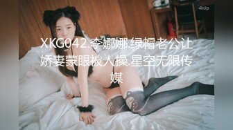 专约良家大神『jaacckk999』最新流出❤️实习教师 淘宝模特 高校女大学生 众多骚婊 羡慕大神的钞能力 夜夜做新郎湖南大学生 (4)