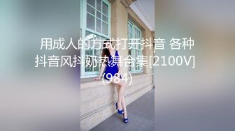 火爆全网嫖妓达人金先生最新约炮再操银行上班的白领少妇 全程女上骑乘 直顶花芯