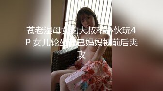 苍老湿母女约大叔和小伙玩4P 女儿轮坐鸡巴妈妈被前后夹攻