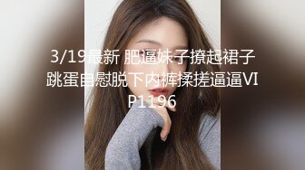 白虎粉B长腿极品反差小姐姐推特女神FMiu00粉丝群内部福利各种花式露出与爸爸们3P