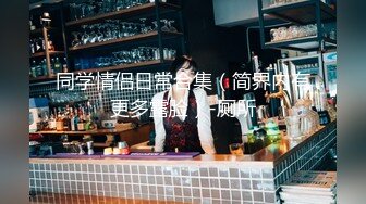  高校附近萤石云酒店偷拍 学生情侣嘿呦小哥拍逼留念