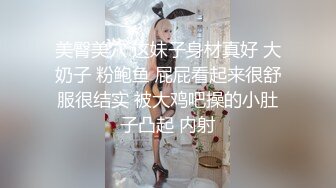 巨乳肥臀御姐 花样百出~无套中出【面色潮红】~深夜户外野战啪啪【194v】 (118)