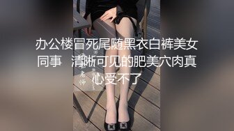 《黑客破解》眼镜哥日式酒店约炮 身材丰满的女下属各种姿势啪啪