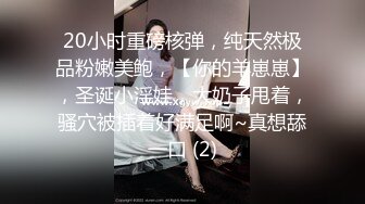 编号6调教喷水，娜娜的情趣内裤