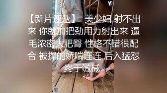 超顶级NTR绿帽人妻，白皙大奶少妇【JC夫妇】订阅私拍，诚邀各界实力单男3P多P舔屁眼啪啪，刷锅狠人 (39)