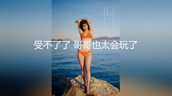 国产AV 91制片厂 91CM144 妻子的男闺密 林凤娇的啊!