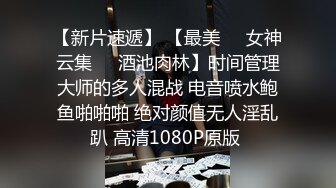 【新年贺岁档】乱伦剧情系列做模特的表妹刚回家被猥琐表哥水中放催情药冲进浴室强行给干了对白刺激