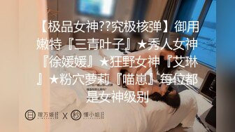 “逮到表姐犯贱，这次终于狠狠的操了一顿”，完整版分享