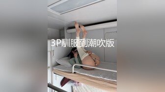 极品女神 美乳苗条 喝醉酒微醺之际忽悠啪啪 飞机收不停 人气爆棚佳作