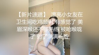 新晋探花劲爆首秀【外围神探】口碑探花，质量外围女神，4K超清设备，潜力大神