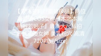 【全網首發】《人氣網紅私拍》國版乳神大奶牛！萬人追崇OnlyFans超爆人間胸器巨乳小姐姐 (2)