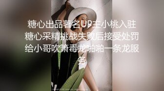 一群男男女女组成的淫窝，会所技师上岗前的培训，粉色衣服是新来的极品漂亮妹子，要好好调教她一番 (2)