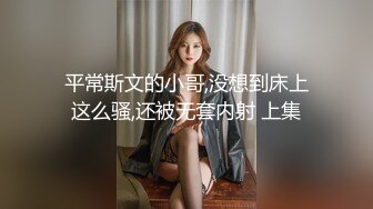 平常斯文的小哥,没想到床上这么骚,还被无套内射 上集