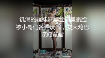 STP24601 小伙专搞人妻熟女，黑丝大屁股骚女，很会玩翘起自摸勾引，半脱下裤子揉骚穴，半蹲姿势后入