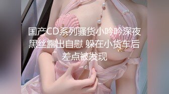 天美傳媒 TMW158 趁女友出遠門與她的閨蜜瘋狂性交 樂奈子