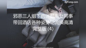 “你操的好爽啊老公我高潮了”大肚腩富二代爆操学院派苗条美少女嫩妹黑网袜操的啊啊大声淫叫对白淫荡