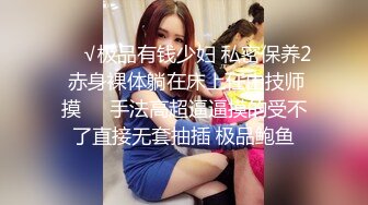 麻将馆认识的巨乳少妇李秋丽，一来生二回熟，老公不在趁虚而入，果真尤物，床上好骚好有风韵味的人妻！