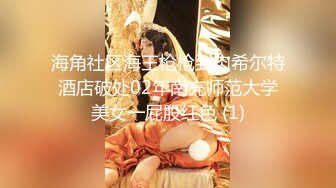 【探花】黑丝高跟美女 我知道你在搞黄播  妹子操完在说破小哥哥很尴尬