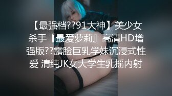 【专约老阿姨】今夜新的熟女，兄弟3P，配合无间让老姐姐体验从未有过的高潮，丰乳肥臀各种特写，激情劲爆