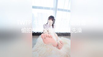 精品厕拍初心健身工作室的妹子们的和私人女教练经常健身锻炼的逼,那是Q弹无比 (5)