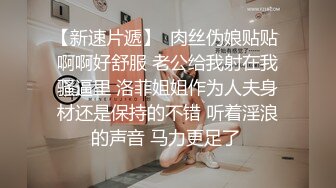  白丝袜美眉 这身材真好 两个大奶子哗哗 从后面都能看的 颜值也可以 鲍鱼也嫩