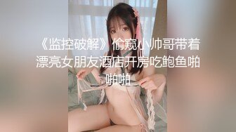 ⚫️⚫️呆萌呆萌清纯高颜，喜欢COSER的OF幼师巨乳福利姬【yingmika】大尺度私拍视图