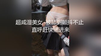 上海白领老婆第一次找单