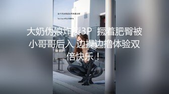 国内厕拍牛人地铁站四处游荡尾随警惕性差的妹子进女厕偷拍人家尿尿