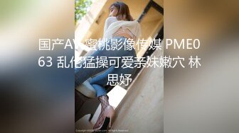 【瘦不下来的欢小姐】成都小美女，夜晚街头吃喝玩乐一条龙几瓶啤酒助兴，跟男友激情啪啪，娇喘阵阵销魂中 (5)