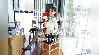 2023.05【推特网黄】湾湾萝莉甜妹【142小只马妮娜】脸穴同框自慰，嗲嗲的娃娃音，听了人都麻了，超赞！5