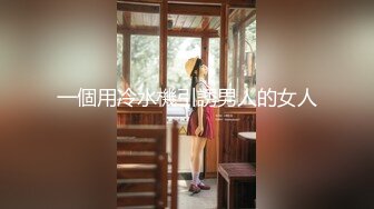 一個用冷水機引誘男人的女人