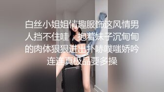 【高端??美女猎手】金先生? 爆肏高颜值劲爆身材美女阿英 挺翘粉嫩美乳 肉棒销魂沉浸式后入 反差尤物开口接精4K原版