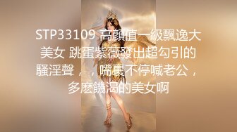 STP33109 高顏值一級飄逸大美女 跳蛋紫薇發出超勾引的騷淫聲，，嘴裏不停喊老公，多麽饑渴的美女啊