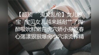 极品少妇超爽母子乱伦，体育生儿子用大屌征服老妈，舌头狂舔老妈肥美嫩逼阴蒂