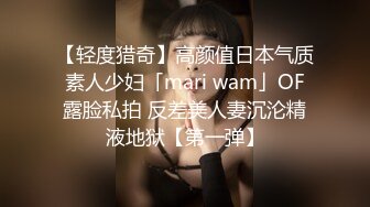 【轻度猎奇】高颜值日本气质素人少妇「mari wam」OF露脸私拍 反差美人妻沉沦精液地狱【第一弹】