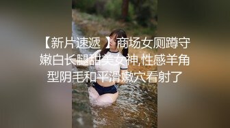 商场女厕偷拍长发美女⭐饱满的大阴唇挤出一条唯美的细缝