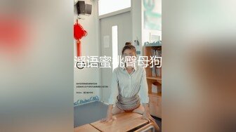 【极品迷玩??暗黑王子新作】迷醉牛仔裤时尚美女尾行随便操 漂亮豪乳高潮抽搐 内射好几次 高清1080P原版无水印