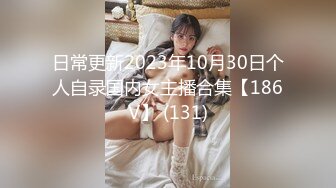 【新片速遞 】  ♈ ♈ ♈【新片速遞】2023.4.5，【瘦猴先生探花】，泡良佳作，红牛助阵，小姐姐乖巧听话，阴毛长全身粉，爆操高潮