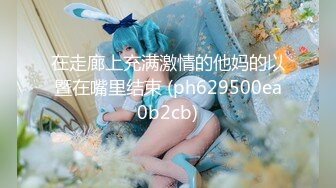 【新片速遞】  吃了春药的媳妇：啊啊老公停不下来了老公，受不了啦，快来艹我老公， ❤️❤️ 老公：不要停，艹死她 