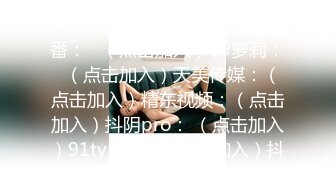 【小瑶幺幺】痴女属性拉满高颜值萝莉E奶母狗，硅胶大jb自慰，粉奶粉穴，白虎一线天，淫叫5V (3)