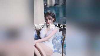 首秀大战兼职00后小妹，舌吻69后入，尽得大神真传