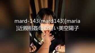 mard-143(mard143)[maria]近親相姦母の匂い美空陽子