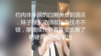 【小马寻欢】攻略女技师按摩调调情，半套服务乳推舔背，69姿势互舔，猛插嘴最后口爆