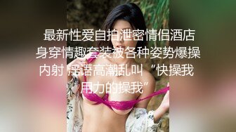 黑网丝伪娘贴贴 小男娘被绑起来整个一飞机杯肉便器 真的太美了忍不住就想要操她的屁穴 被胖叔操的爽叫不停太烧了