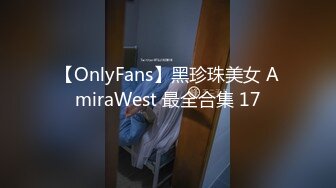 ★☆高端泄密☆★九头身一线天白虎嫩逼，网红脸夜店女王【六月】福利私拍，各种发骚户外露出大道具紫薇，诱惑十足，满满撸点 (2)