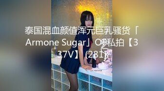 高能预警！极品身材颜值巅峰！比女人还女人超骚外围北京T娘【美奈酱】私拍，紫薇啪啪3P直男最爱