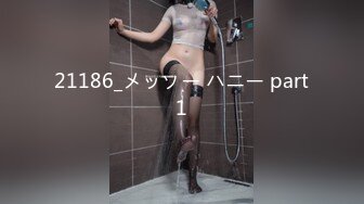 21186_メッソー ハニー part1